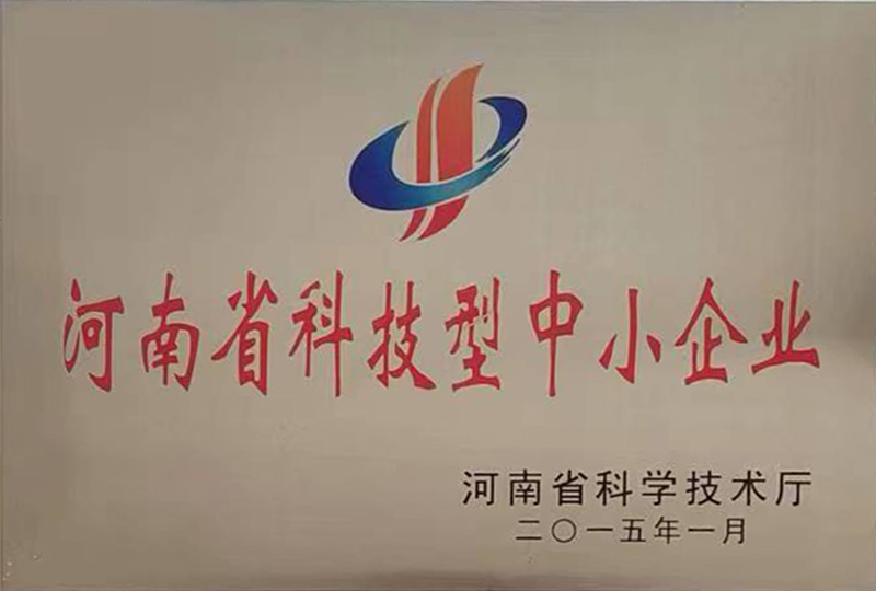 2015年河南省科技型中小企業